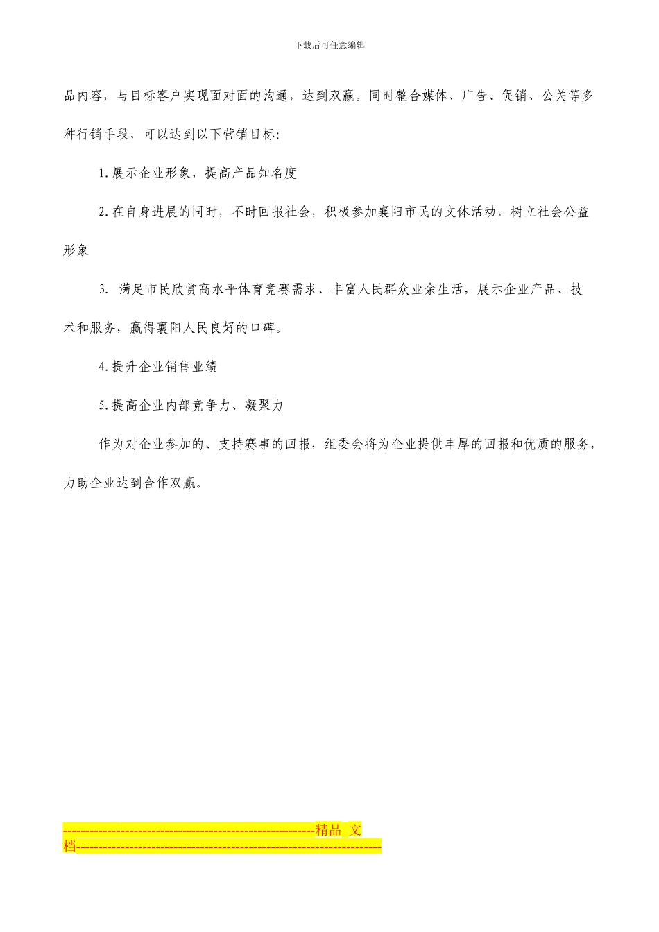 2024龙舟招商方案_第3页