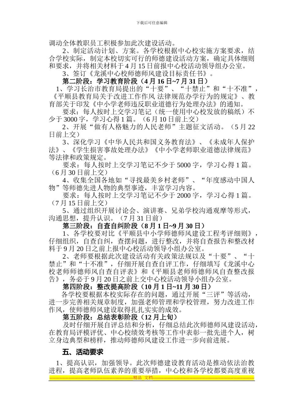 2024龙溪中心校师德师风建设活动实施方案_第2页