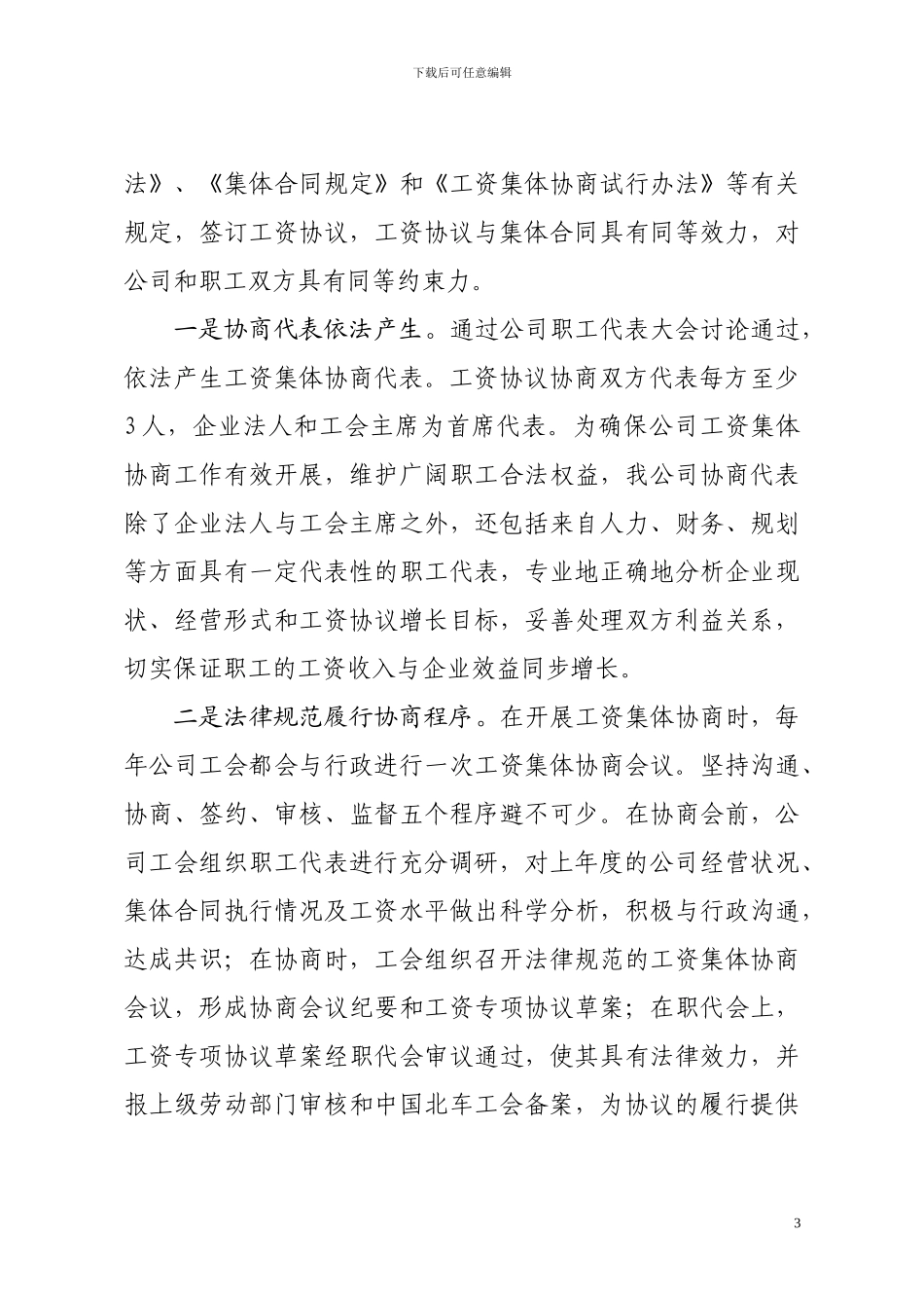 2024齐轨道装备公司工资协商交流材料_第3页