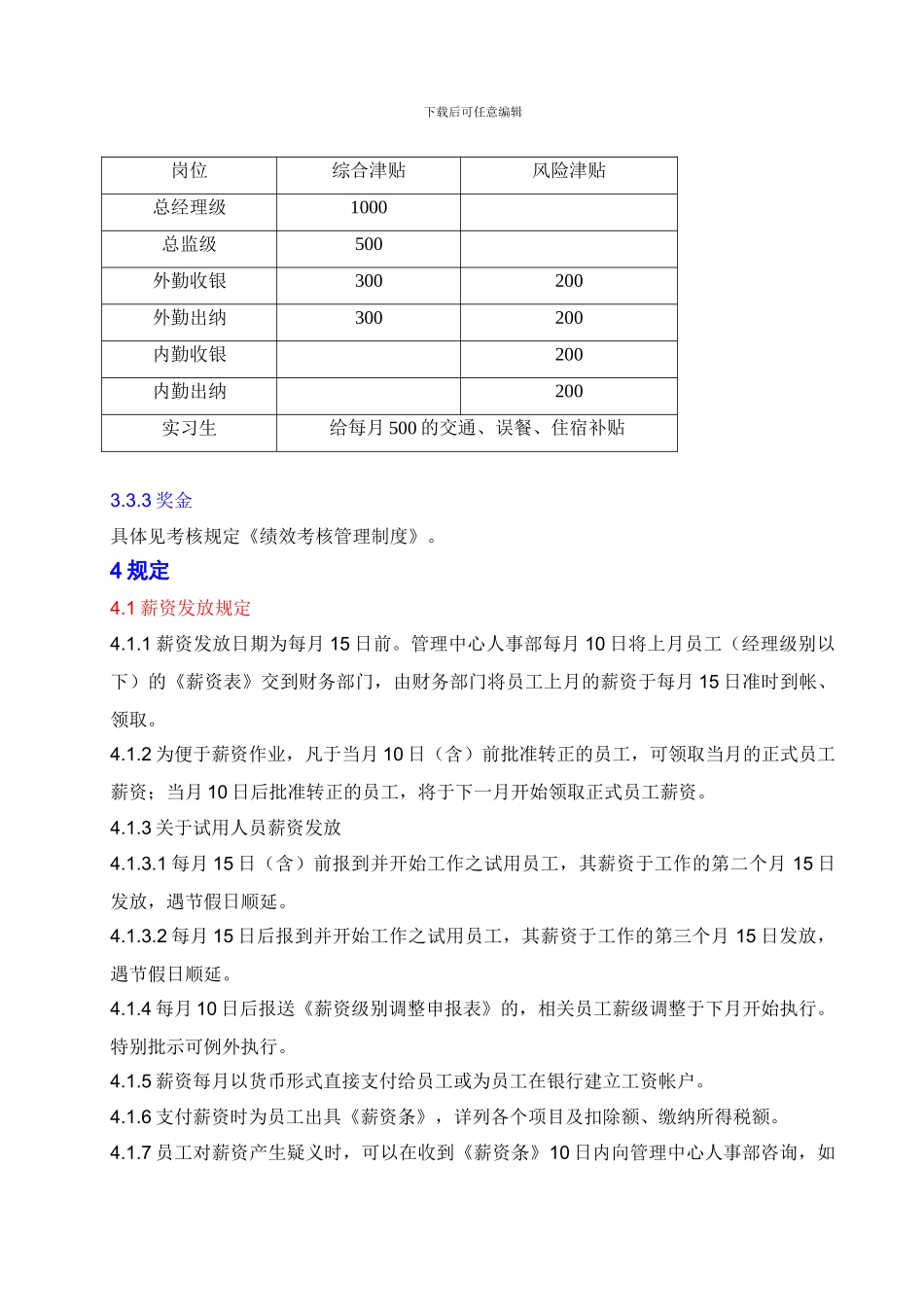 203-5-广东华灏实业集团-2024年薪酬管理制度-8页_第3页
