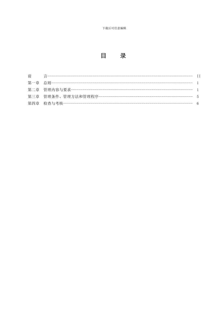 20405事故调查与分析制度_第3页