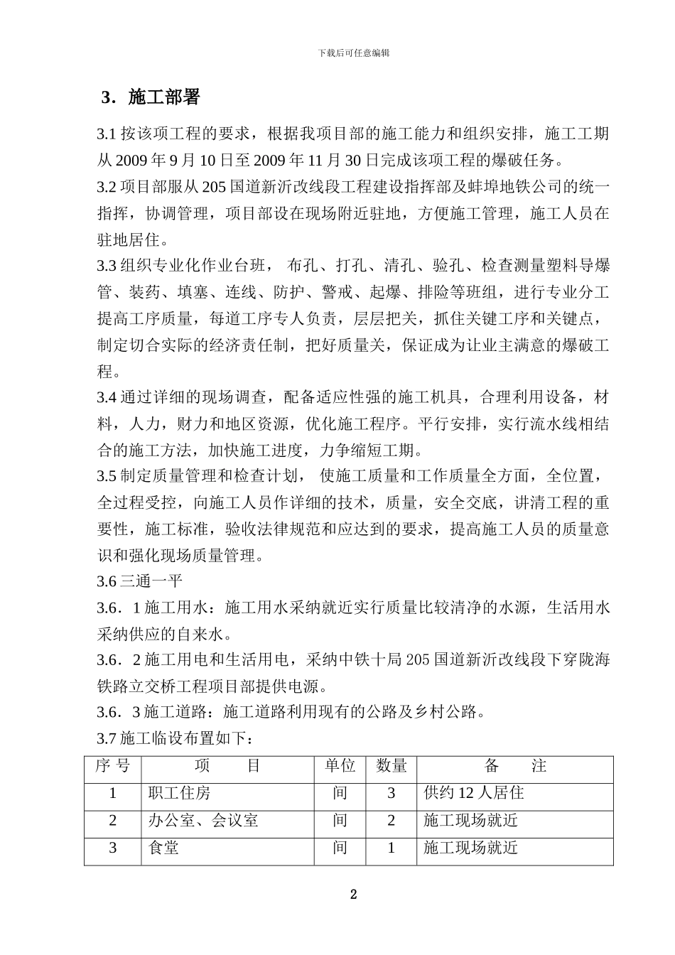 205国道下穿桥专项爆破方案6.24_第2页