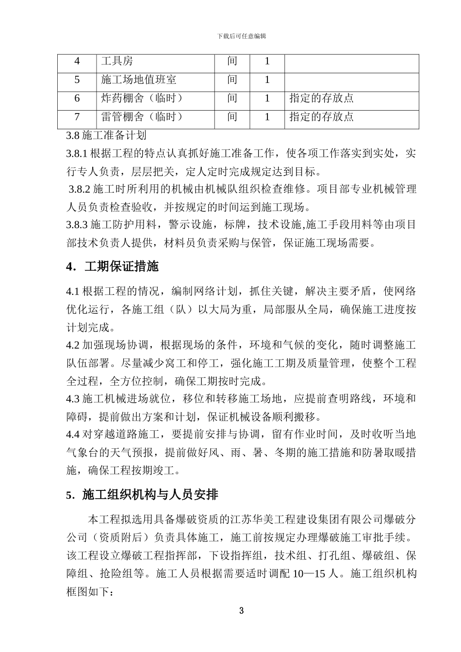 205国道下穿桥专项爆破方案6.24_第3页