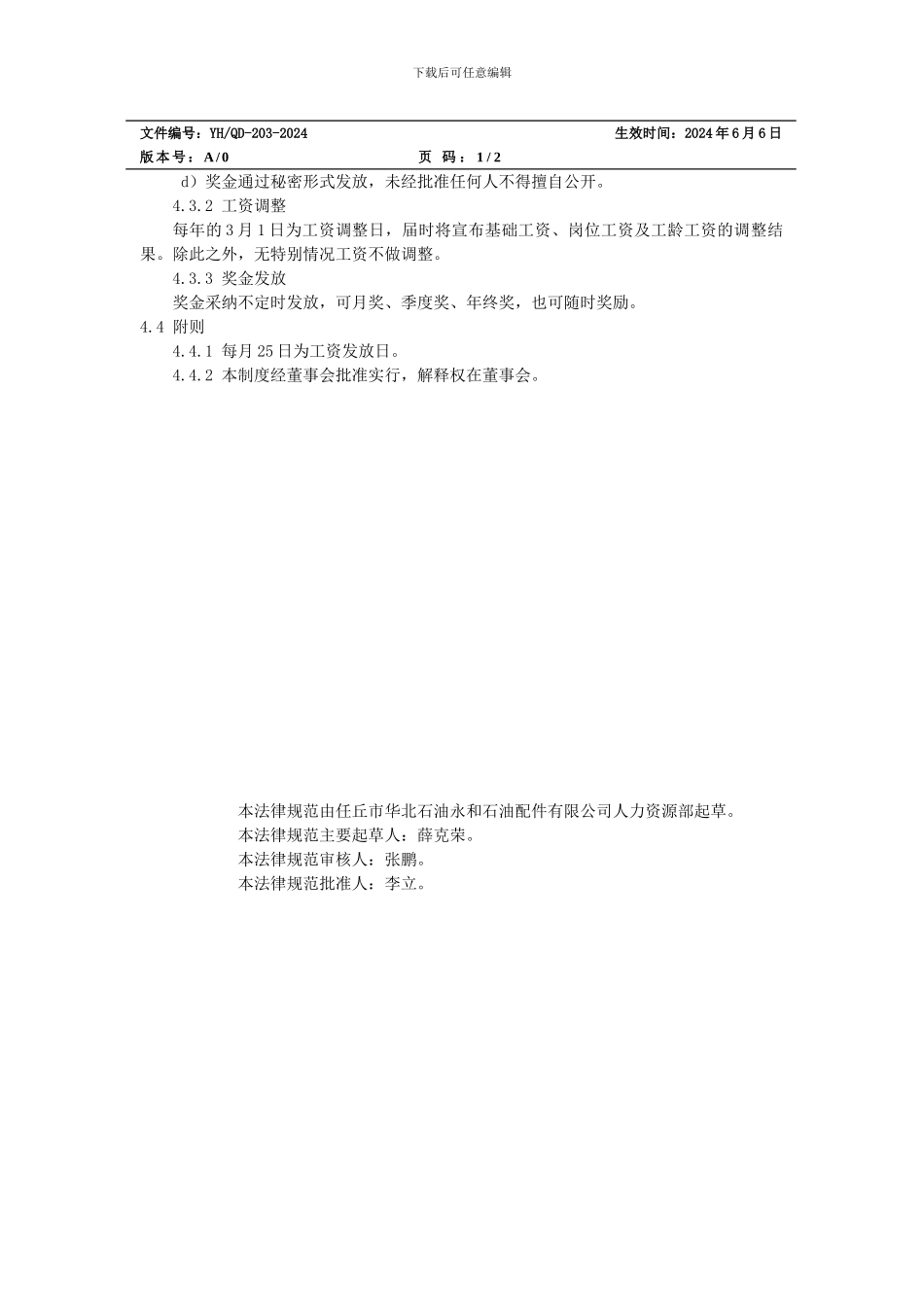 203员工薪酬制度_第2页