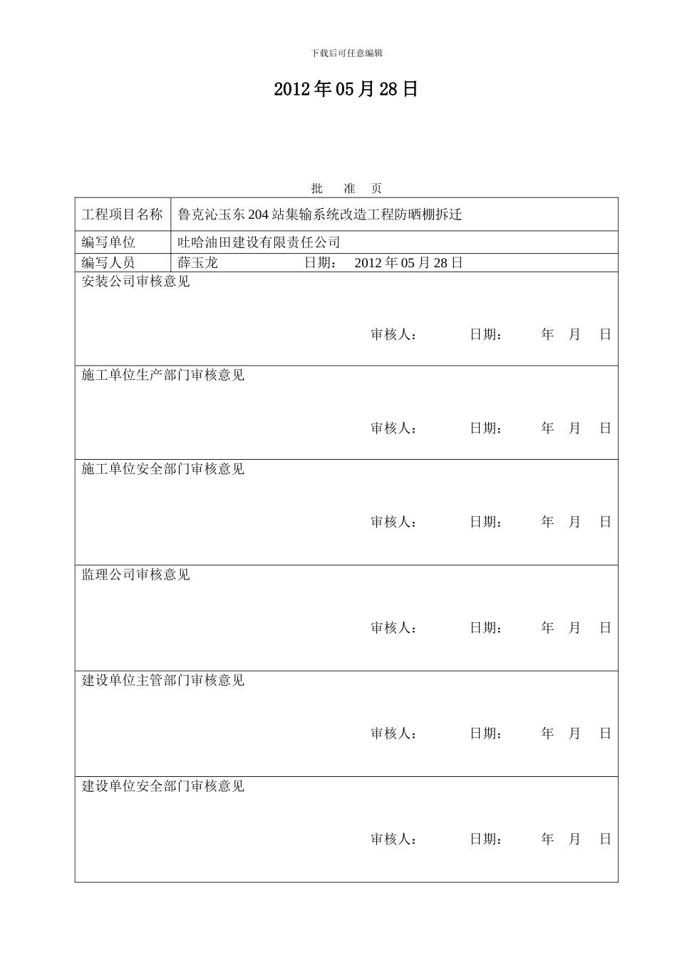 204防晒棚安方案及HSE作业计划书_第2页