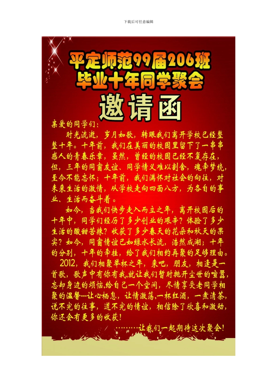 206班毕业十年同学聚会活动方案_第1页