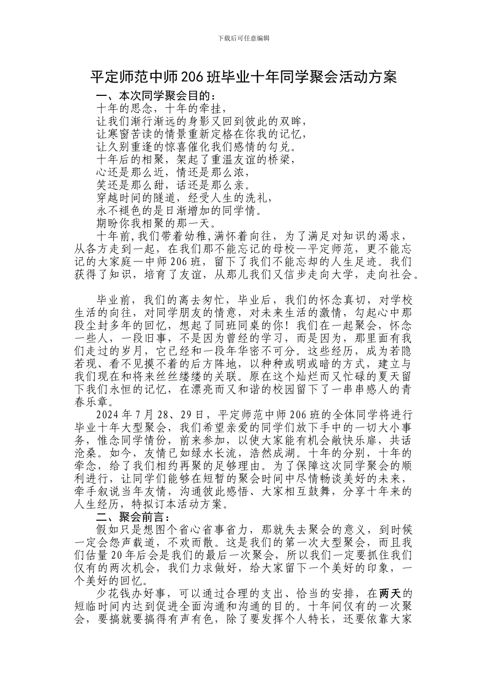 206班毕业十年同学聚会活动方案_第2页