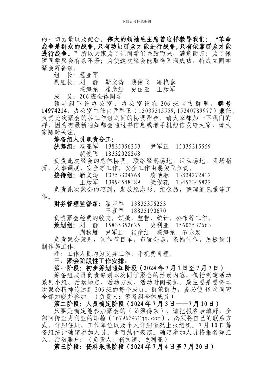206班毕业十年同学聚会活动方案_第3页