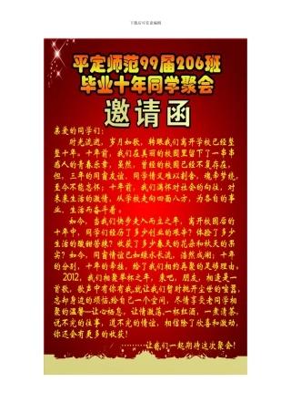 206班毕业十年同学聚会活动方案