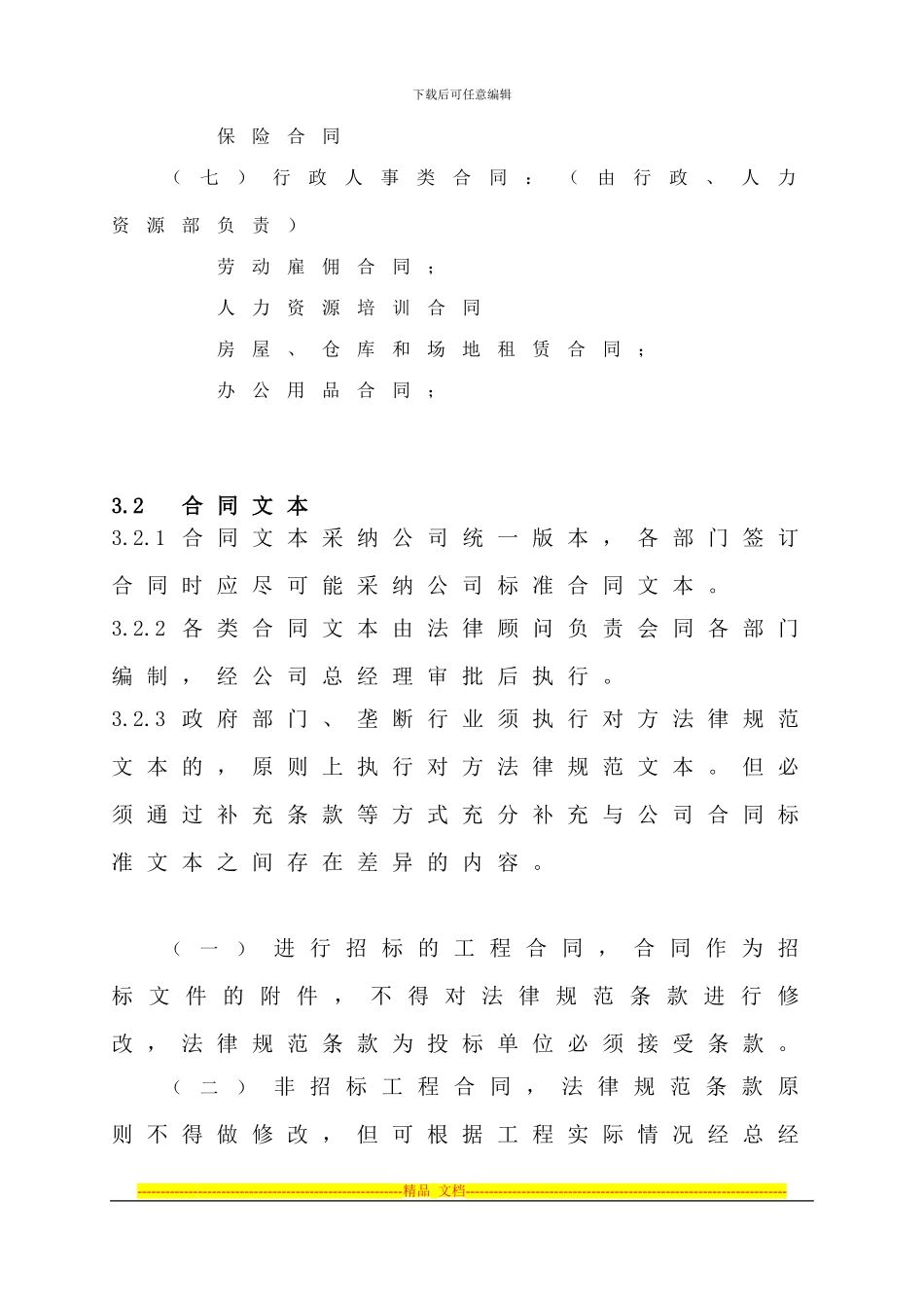 20808-经济合同管理制度_第3页