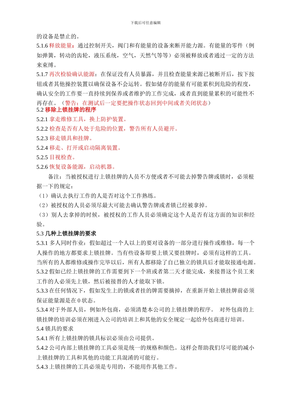 208上锁与挂牌管理制度_第2页