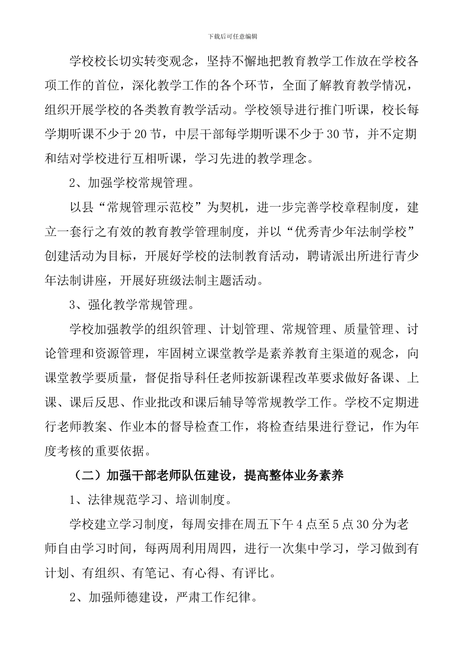 209-2024教育教学质量年实施方案_第2页