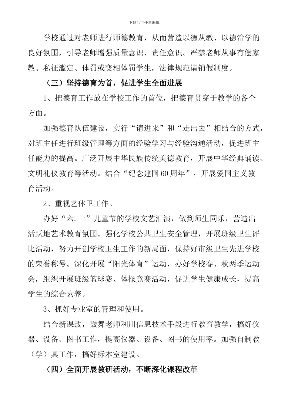 209-2024教育教学质量年实施方案_第3页