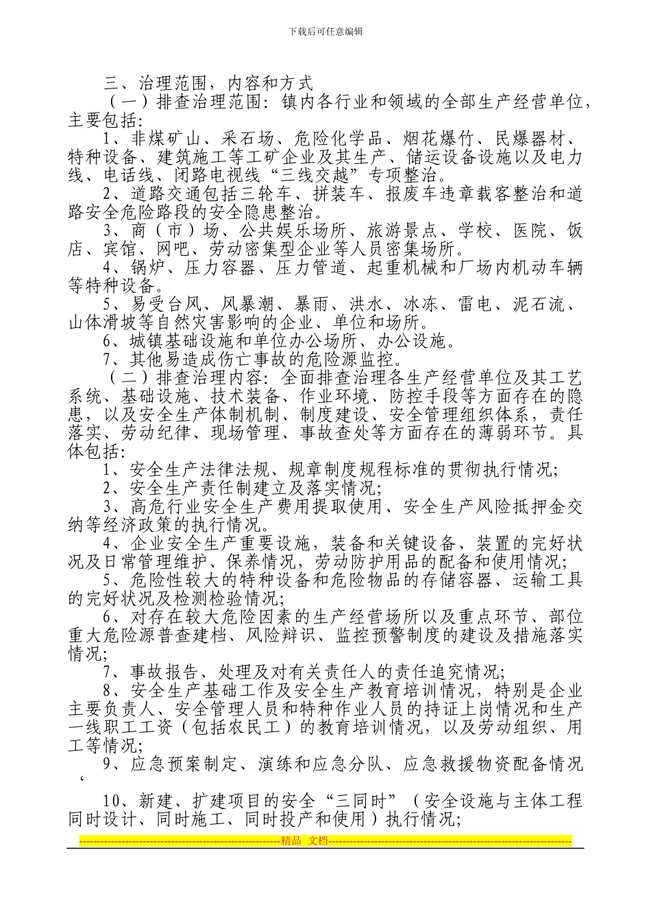 208年安全生产隐患治理方案_第3页