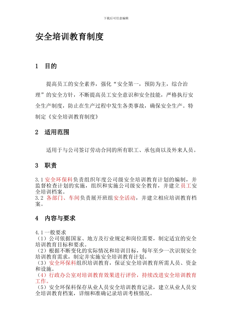 209安全教育培训制度_第1页