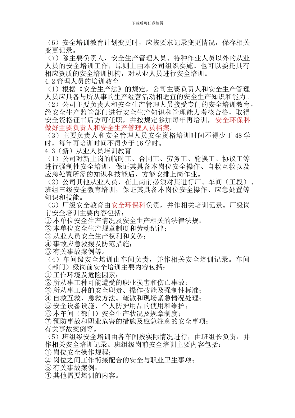 209安全教育培训制度_第2页