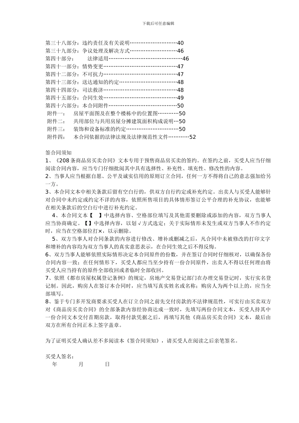 208条商品房买卖合同_第2页