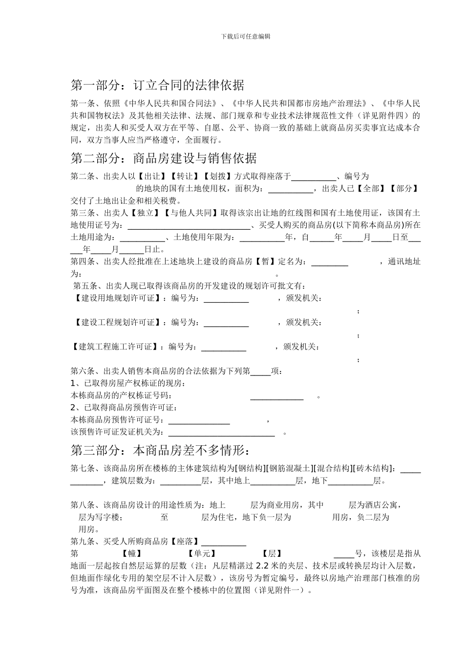 208条商品房买卖合同_第3页