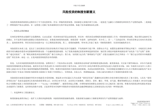 209解读影视营销系列----风险投资的制度创新意义