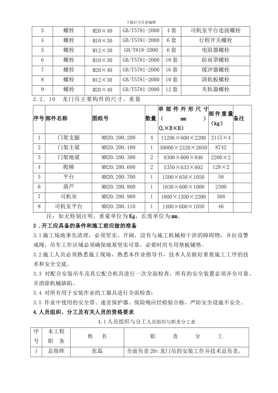 20t龙门吊安装方案_第2页