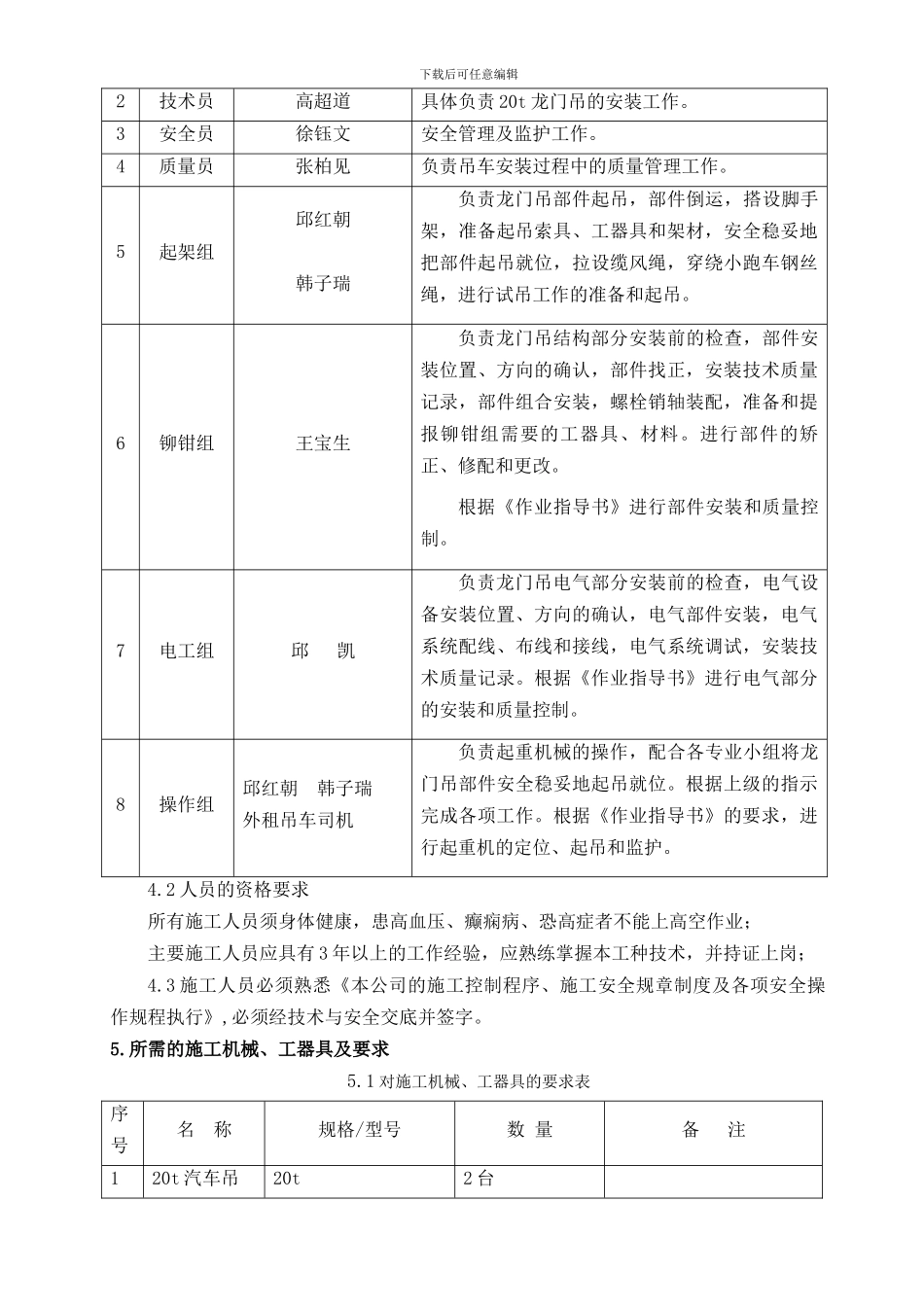 20t龙门吊安装方案_第3页
