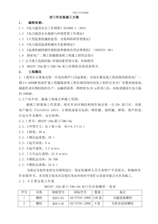 20t龙门吊安装方案