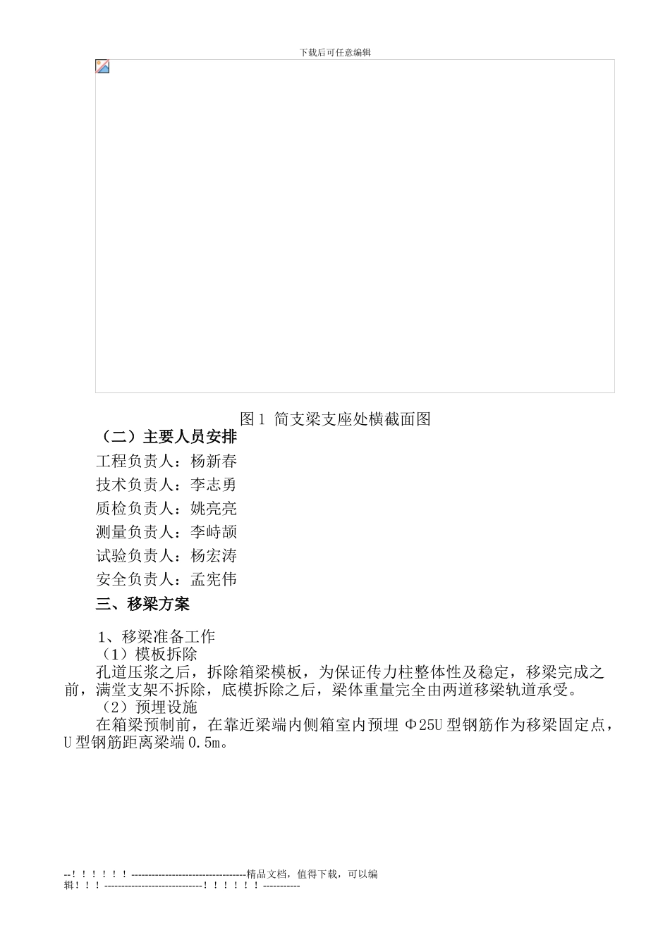 20m现浇简支梁移梁施工方案_第3页