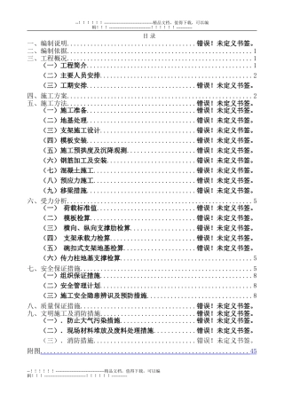 20m现浇简支梁移梁施工方案