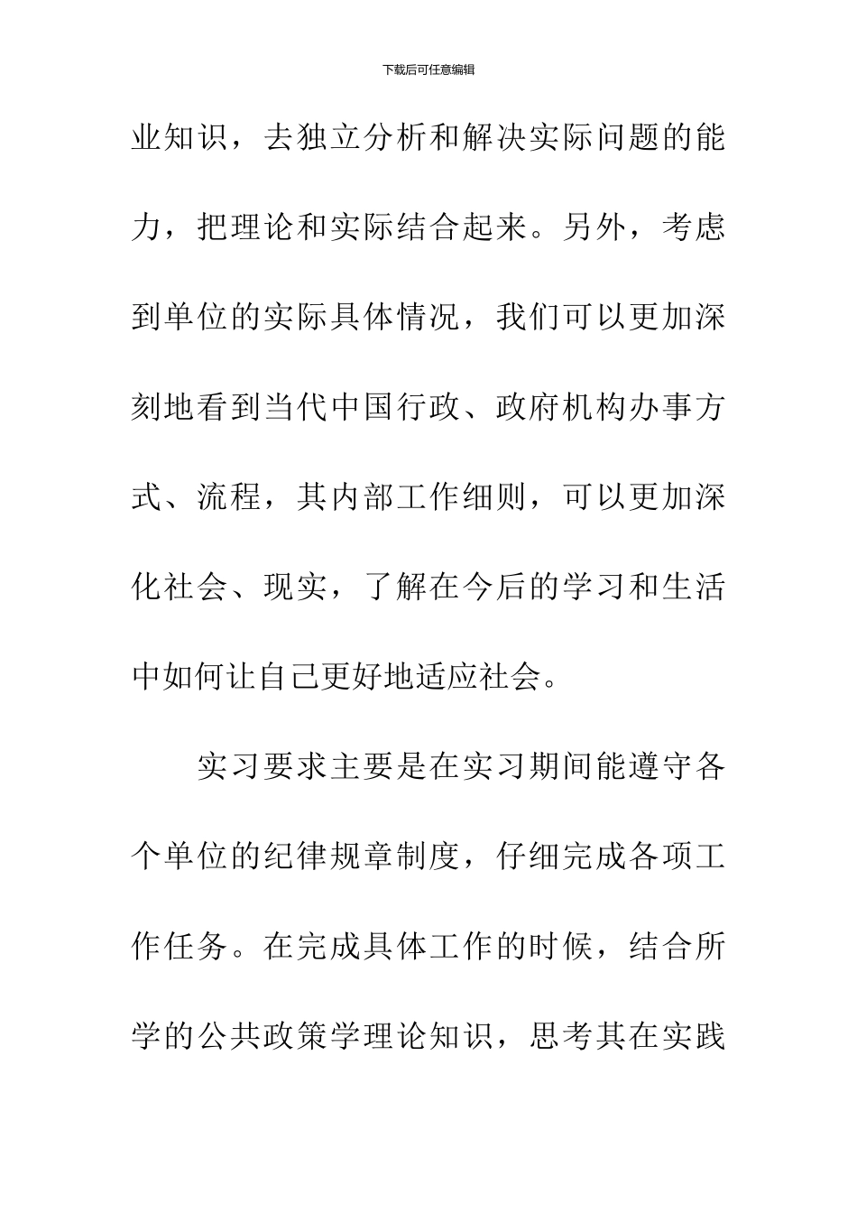 20XX人事部实习报告2000字_第2页