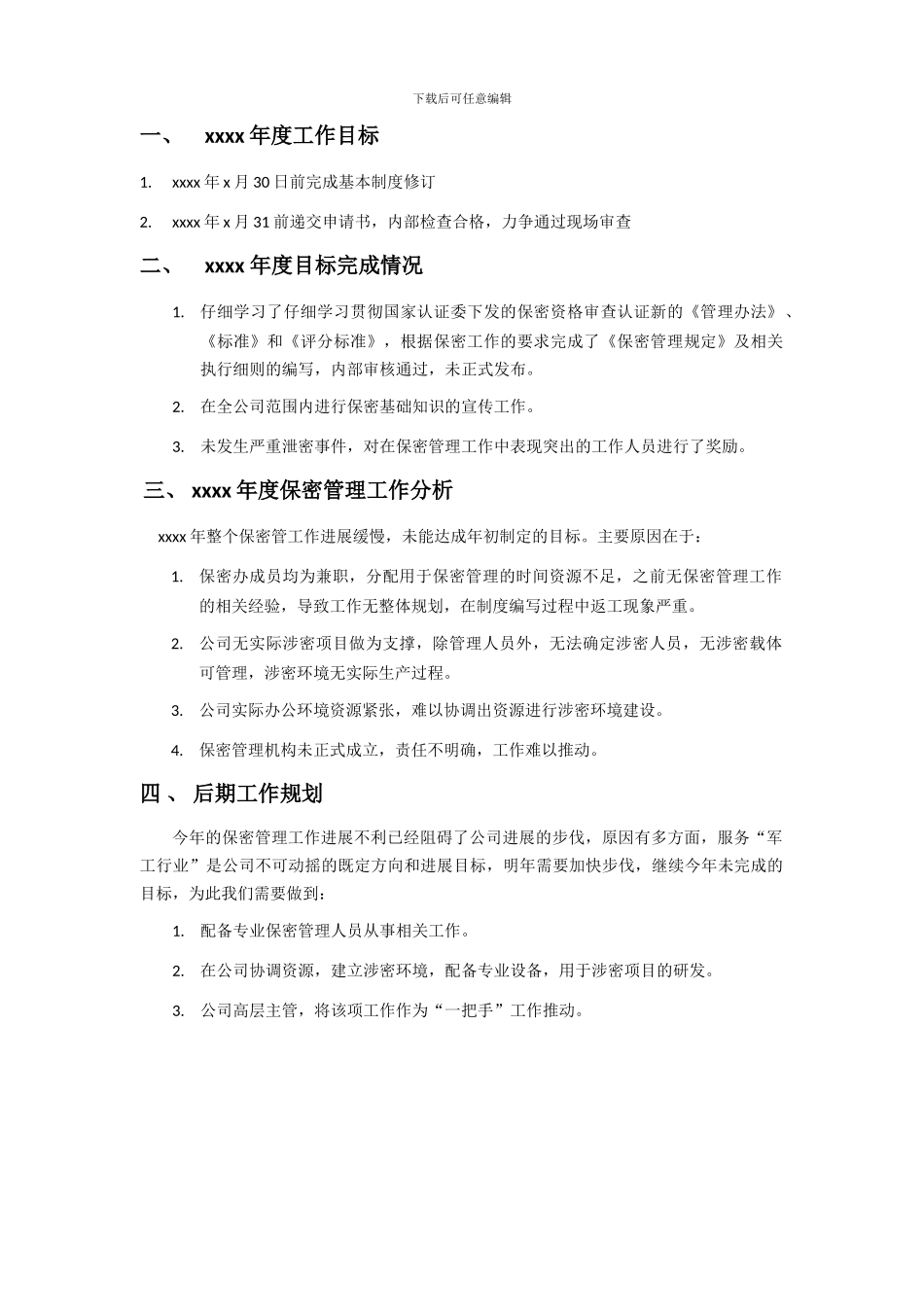 20xx保密工作总结_第3页