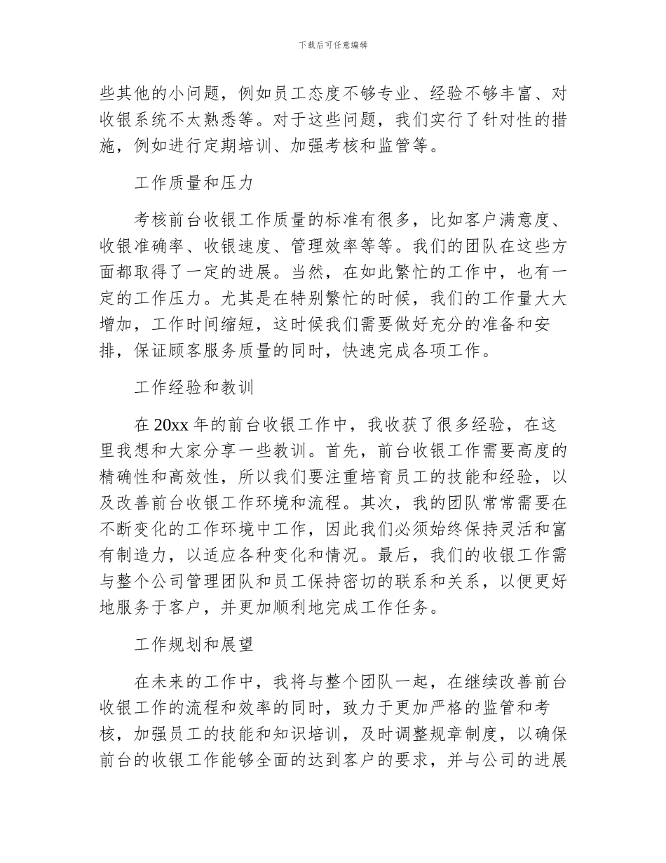 20xx前台收银工作总结_第2页
