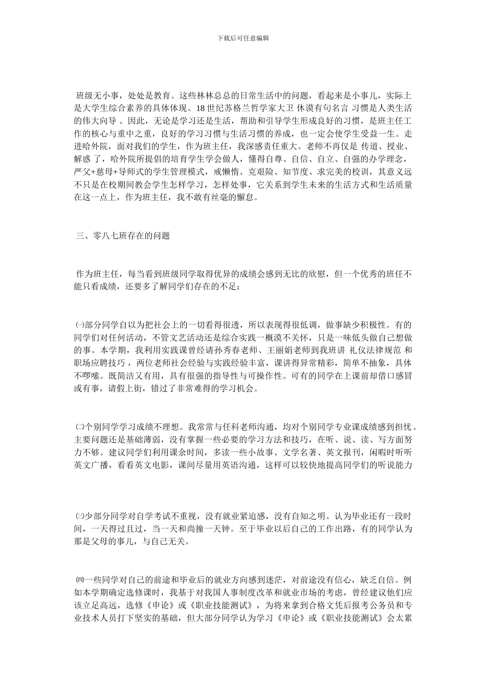 20XX外国语学院班主任工作总结-最新范文_第2页