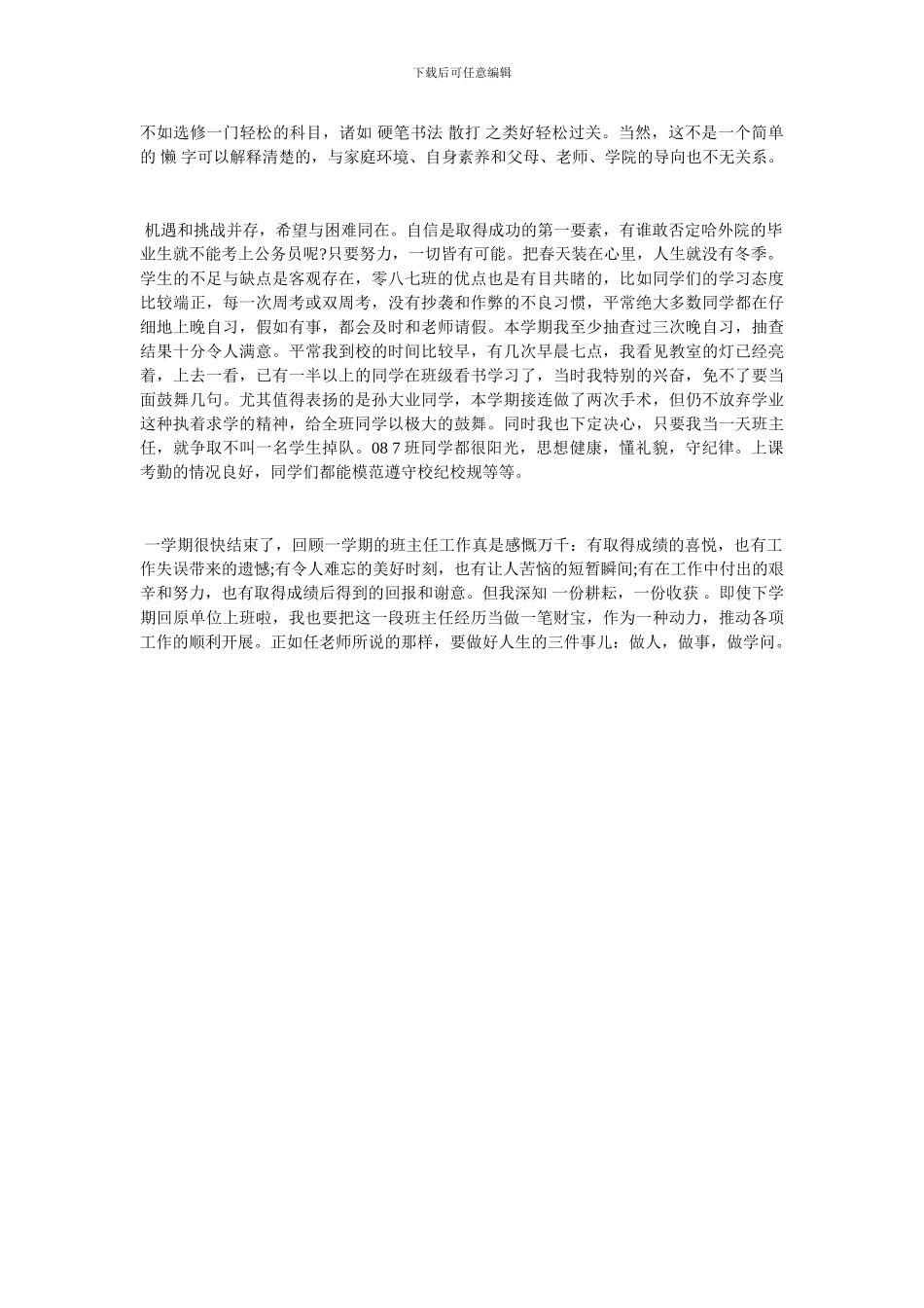 20XX外国语学院班主任工作总结-最新范文_第3页