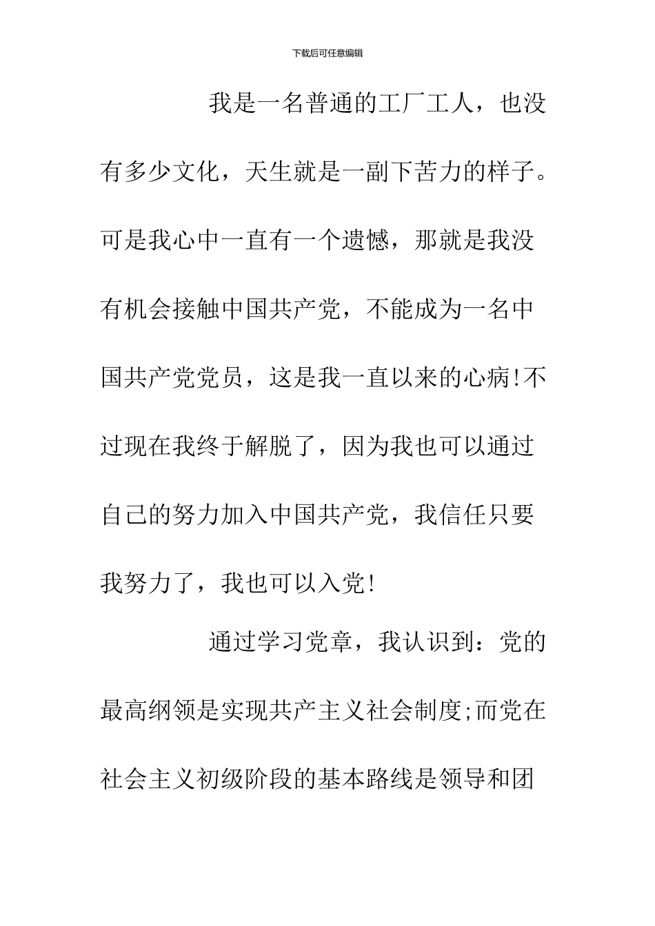 20XX字工人入党申请书范文_第2页