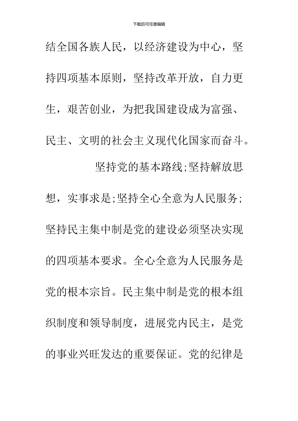 20XX字工人入党申请书范文_第3页