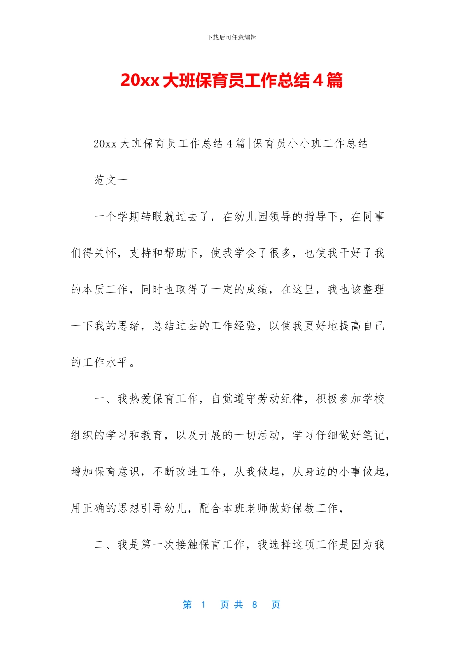 20xx大班保育员工作总结4篇_第1页