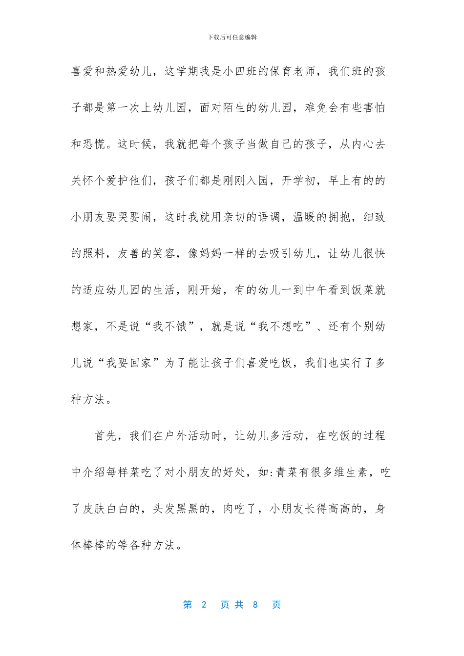 20xx大班保育员工作总结4篇_第2页