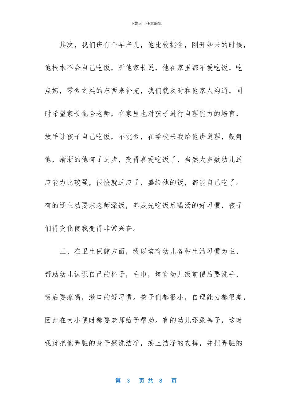 20xx大班保育员工作总结4篇_第3页