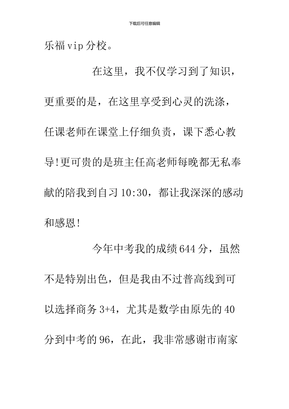 20XX学员感谢信3篇_第2页