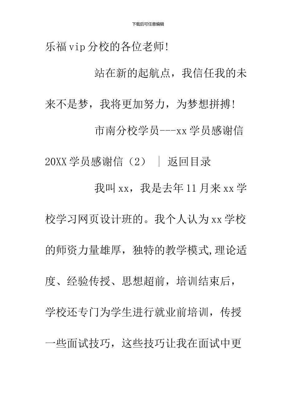 20XX学员感谢信3篇_第3页