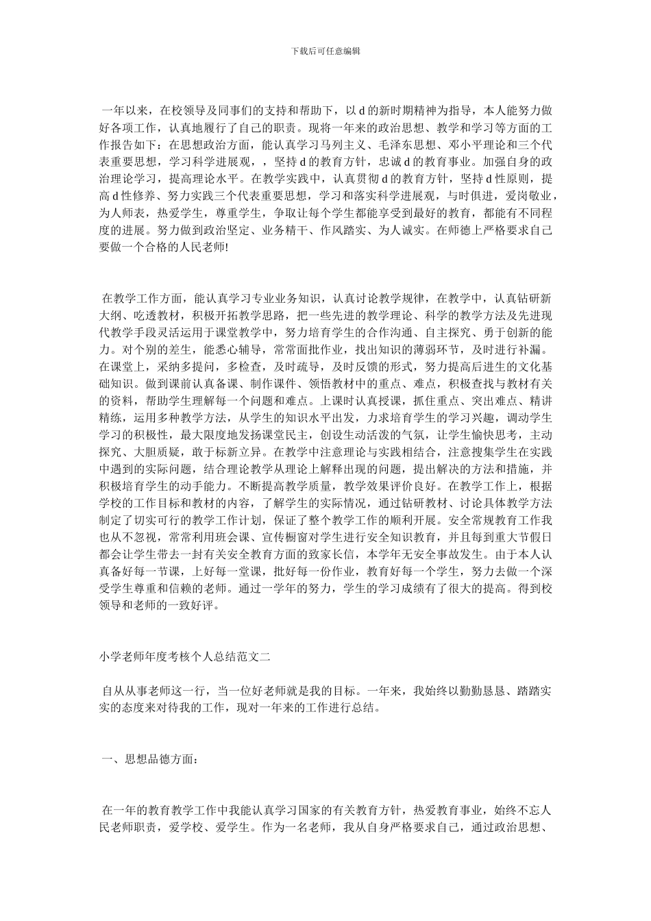 20XX小学教师年度考核个人总结范文-最新范文_第2页