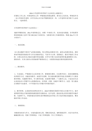 20XX小学教师年度考核个人总结范文-最新范文