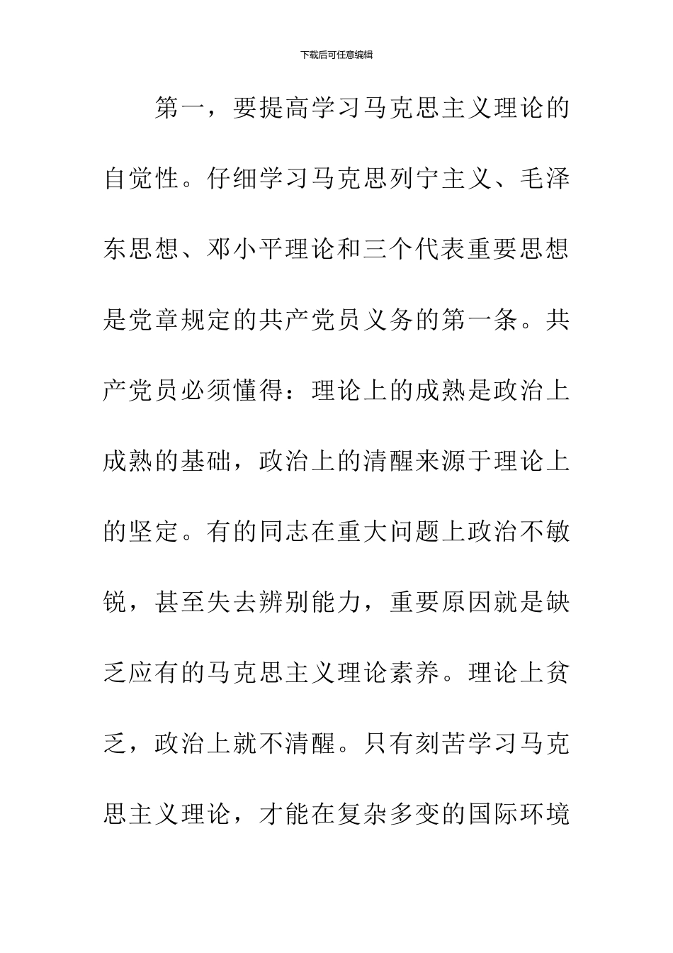 20XX年1月入党积极分子思想汇报3000字_第2页