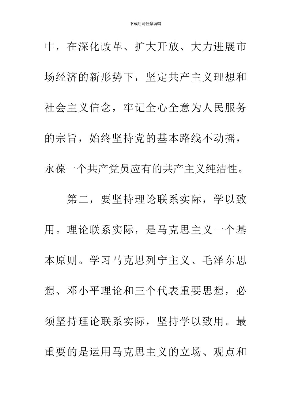 20XX年1月入党积极分子思想汇报3000字_第3页