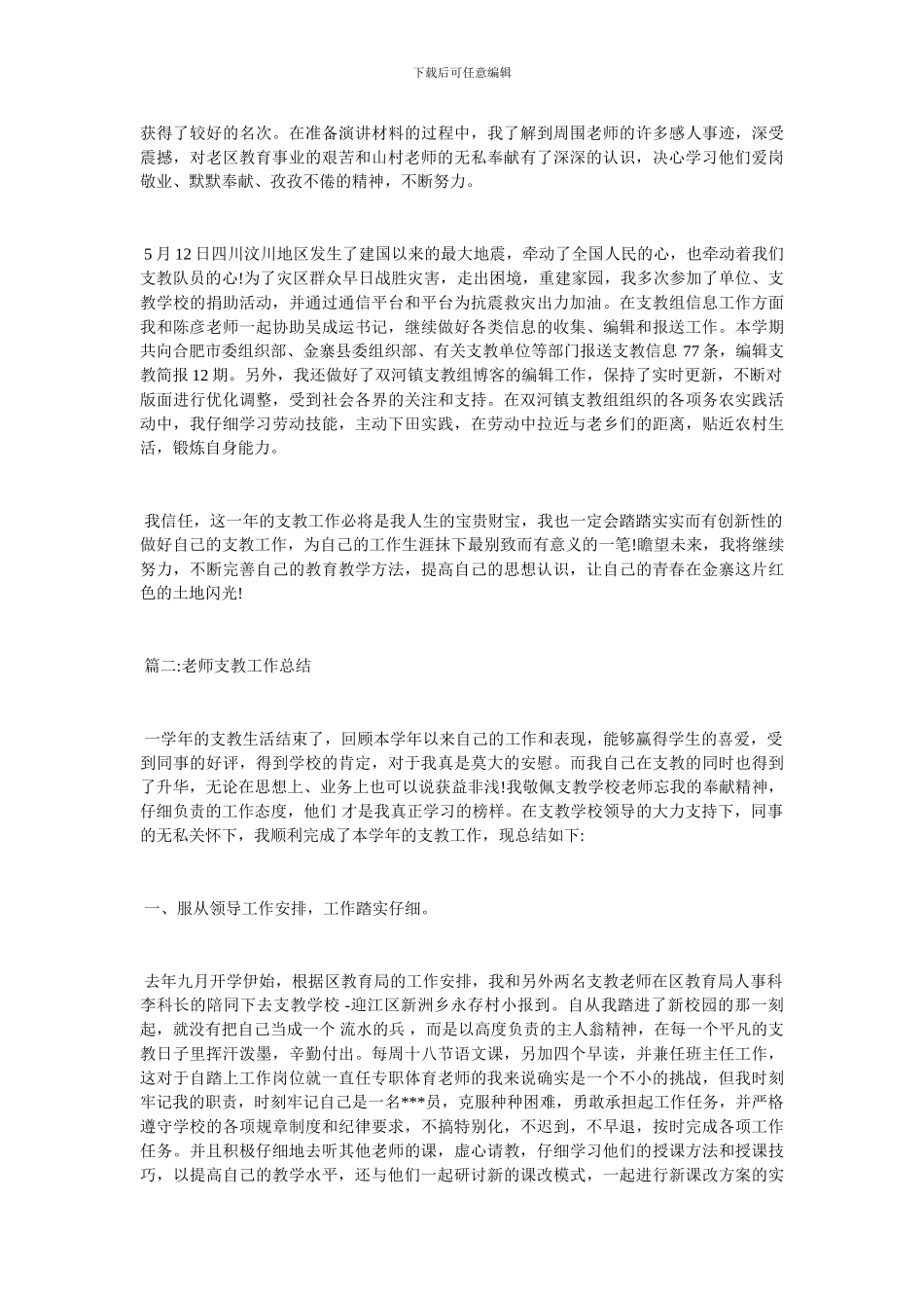 20XX小学教师支教工作总结模板-最新范文_第2页