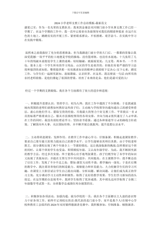 20XX小学教师支教工作总结模板-最新范文