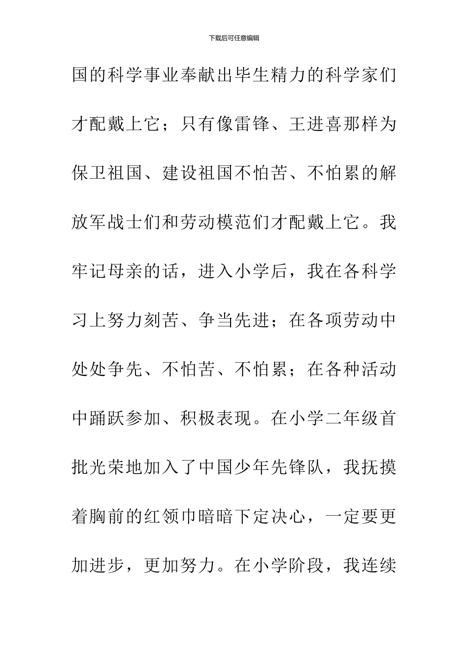 20XX年5月入党自传10000字材料_第3页