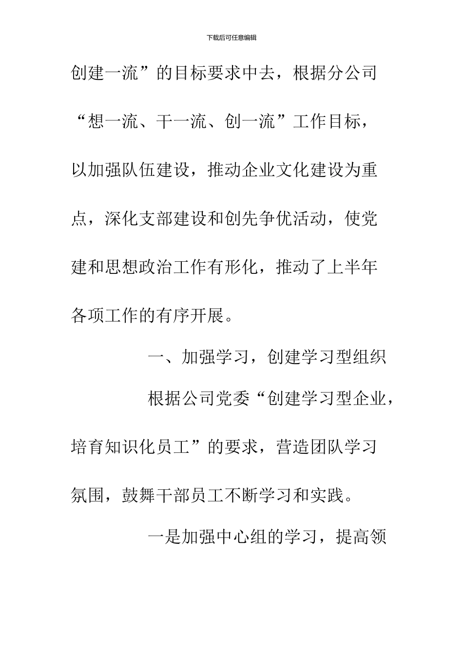 20XX年6月党建工作总结_第2页