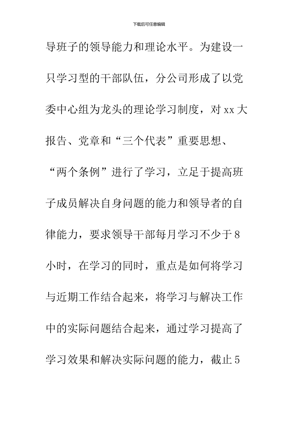20XX年6月党建工作总结_第3页