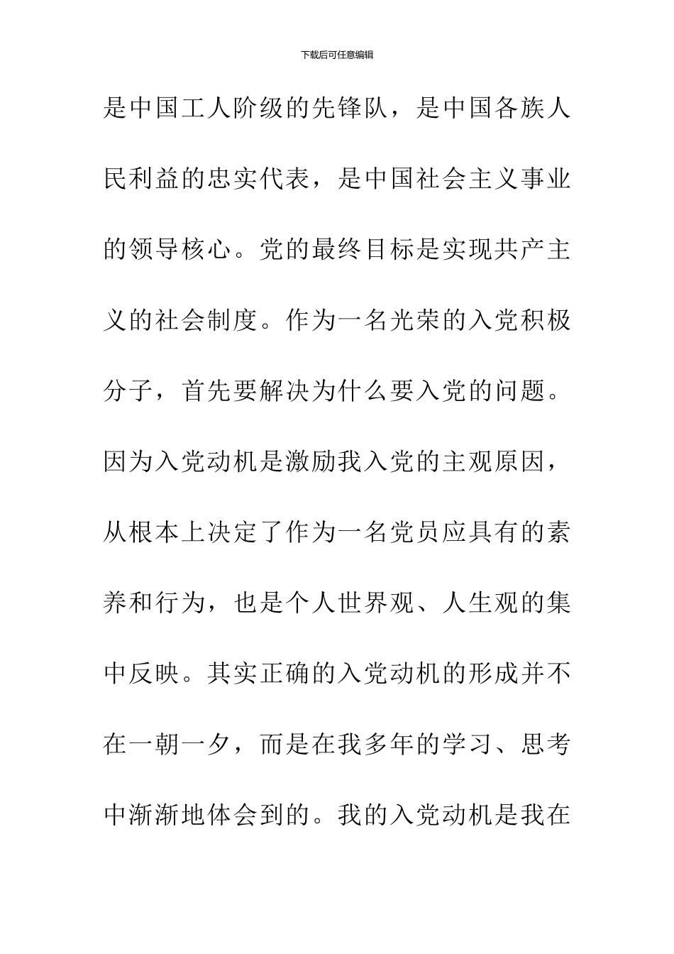 20XX年6月入党自传2500字-3_第3页